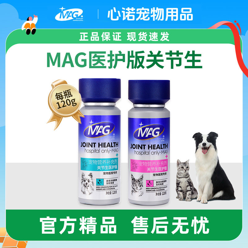 MAG 老阳推荐鲨鱼软骨素狗狗宠物钙片补钙腿瘸关节宝关节生医护版,宠物/宠物食品及用品,狗特色保健品,淘宝优惠券,粉丝福利购,淘宝优惠卷