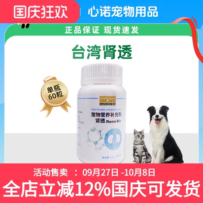 台湾肾透猫狗通用保健品