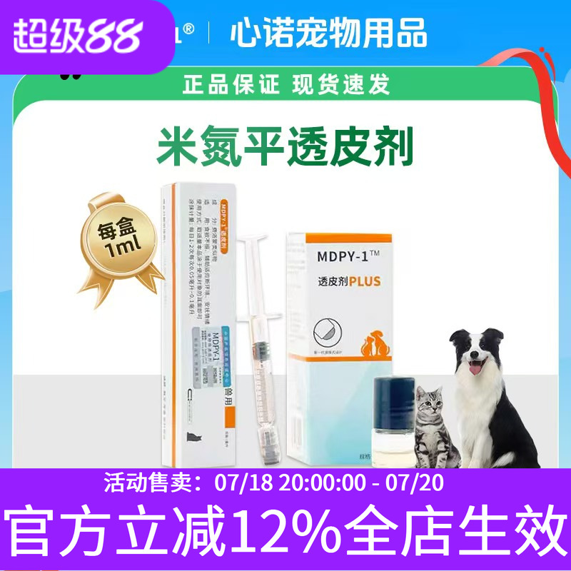 宠物透皮膏犬猫应激绝食挑食不吃饭促进食欲开胃米氮平透皮剂软膏