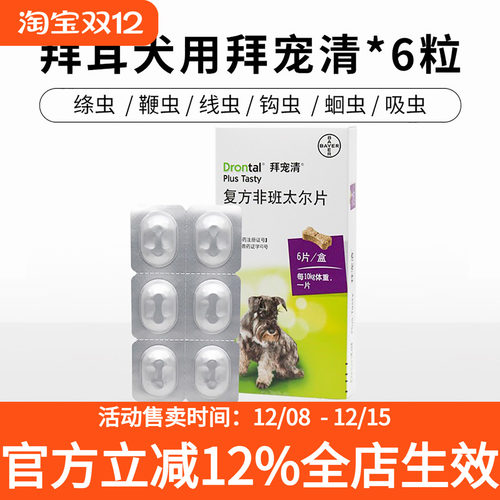 德国狗拜宠清宠物狗狗驱虫药除体内寄生虫犬用内服打虫药泰迪