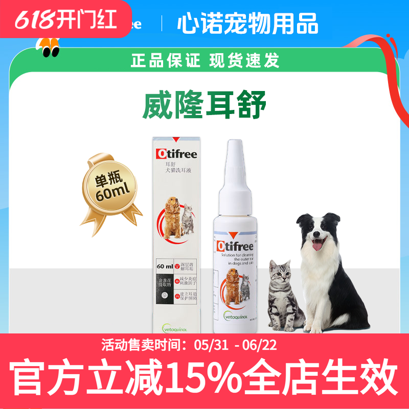 法国威隆Otifree耳舒洗耳液耳肤灵治猫狗耳螨清洁护理耳漂滴耳液