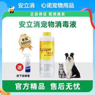瑞普生物/安立消宠物消毒液500ml环境室内犬瘟细小病毒消毒液