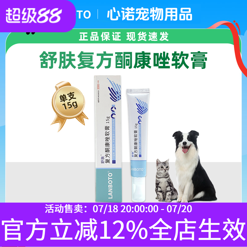舒肤软膏【历史超低价出售！】