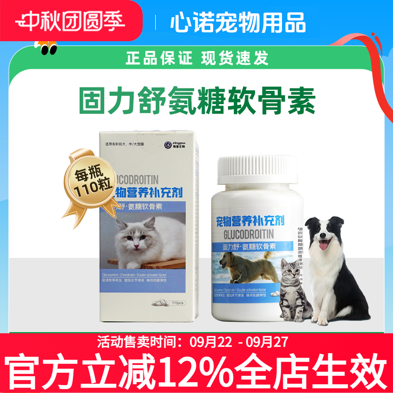固力舒110片狗狗氨糖软骨修复老年犬中大型犬宠物猫咪营养片30片