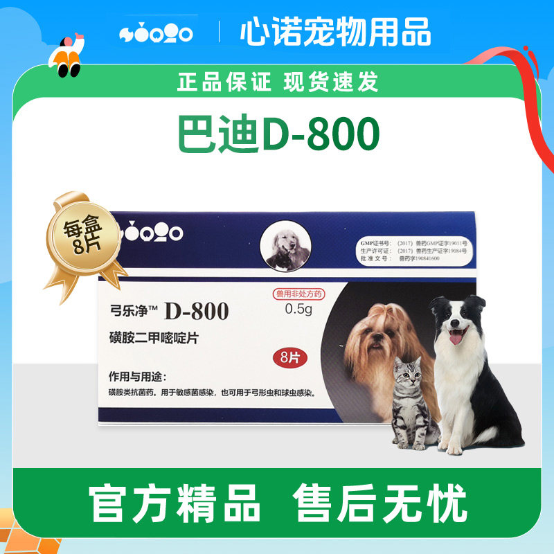 美国巴迪D-800球虫驱虫药狗狗猫咪拉稀便血弓形虫体内打虫药D800,宠物/宠物食品及用品,猫驱虫药,淘宝优惠券,粉丝福利购,淘宝优惠卷