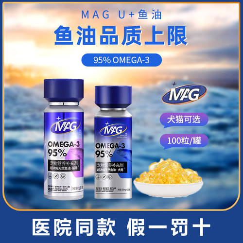 MAGU+超浓缩鱼油【拍下改价！】