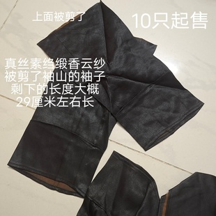 真丝素绉缎香云纱袖 十只 子被剪了 100％桑蚕丝 价格