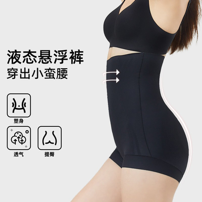 黛欣依液态收腹提臀裤收小肚子强力产后塑形夏季薄款高腰束腰内裤