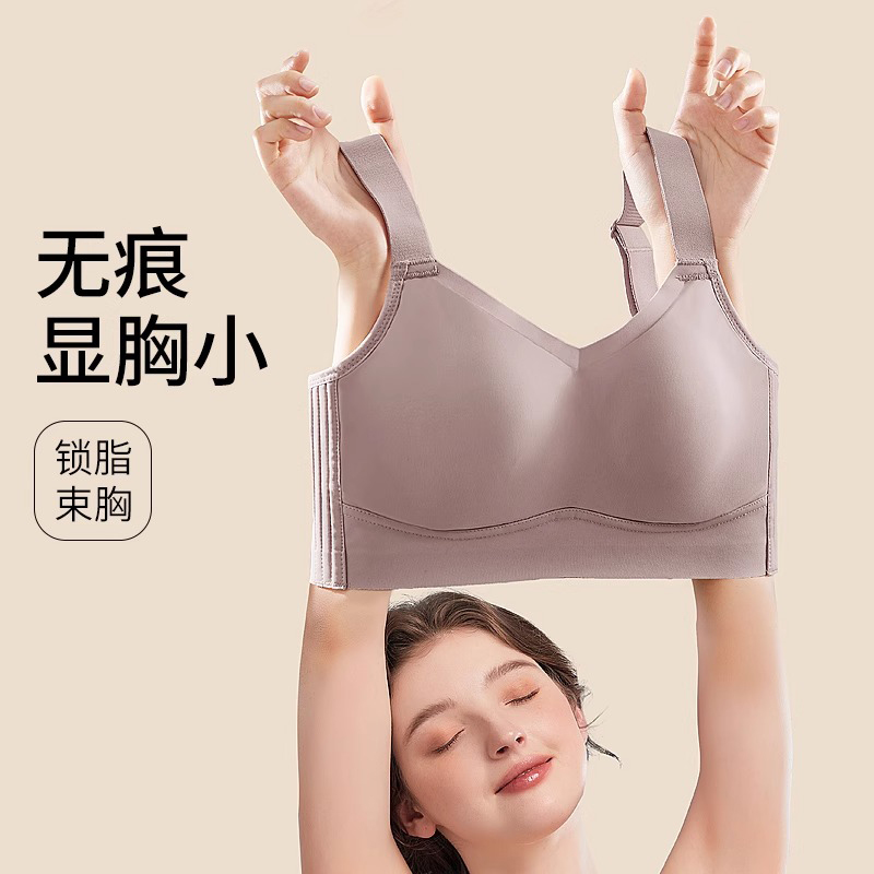 无痕内衣女大胸显小胸束胸运动收副乳防下垂无钢圈缩胸薄款文胸罩
