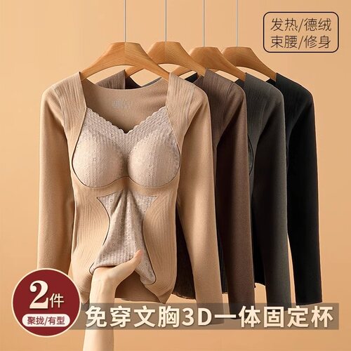 德绒保暖内衣女带胸垫文胸一体加绒加厚长袖无痕内搭秋冬打底上衣