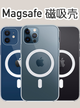 Magsafe磁吸手机壳iPhone12透明ProMax防摔mini苹果保护套硅胶