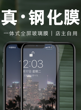 苹果钢化玻璃膜iPhone14Pro一体成型13手机XR贴膜12mini全屏11Max