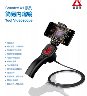 X1简易工具型内窥镜探头360°转向可拍照录像调节亮度 古安泰