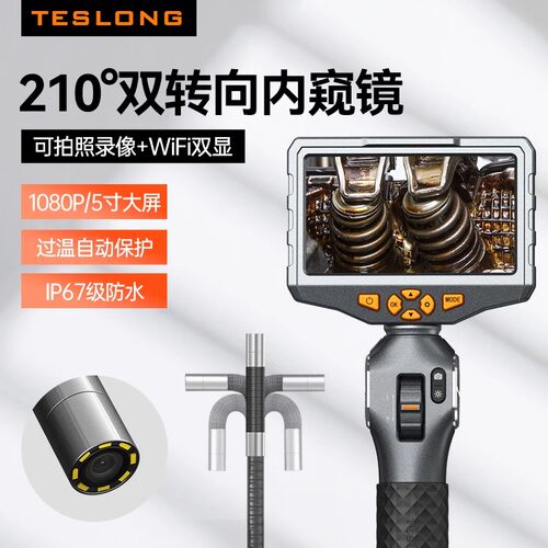 泰视朗210度双可转向内窥镜高清摄像探头汽车发动机维修防水TD500