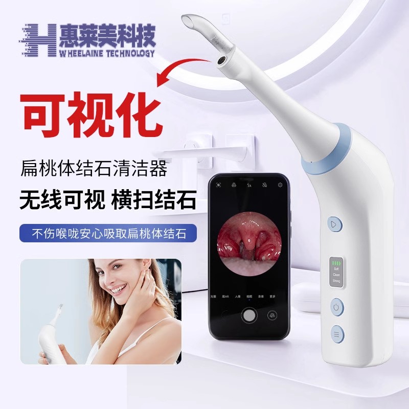扁桃体结石去除工具隐窝冲洗器安全可视口腔清除仪神器电动吸取器