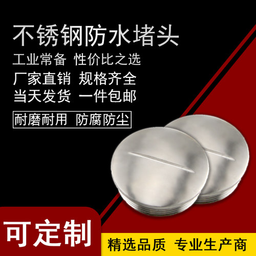 金属堵塞六角接头防水外螺纹