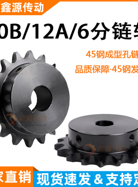 VLK02/SP60B/12A6分9 10 11 12 14 15 20-30齿成品孔45#钢齿链轮