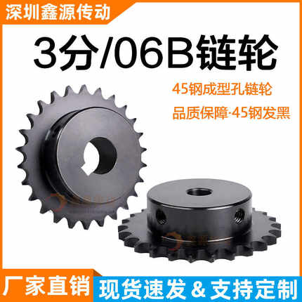 SPB/VLY01-06B3分9 11 2 3 4 5 6 7 8 9-20-40齿成品孔45钢链轮