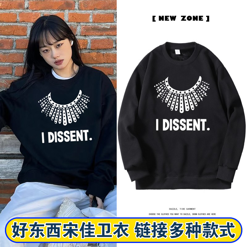好东西宋佳女大法官金斯伯格卫衣