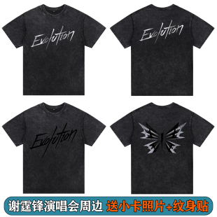 谢霆锋Evolution进化演唱会摇滚蝴蝶深圳同款周边短袖水洗T恤衣服
