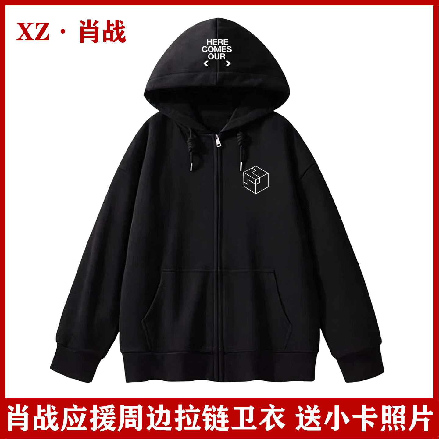 肖战演唱会同款开衫拉链卫衣衣服