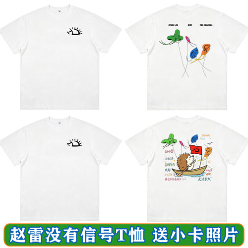 赵雷没有信号北京演唱会同款T恤