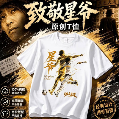 周星驰迪丽热巴同款T恤短袖