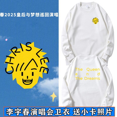 李宇春皇后与梦想周边长袖卫衣