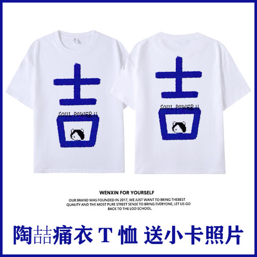 陶喆演唱会同款周边短袖T恤痛衣