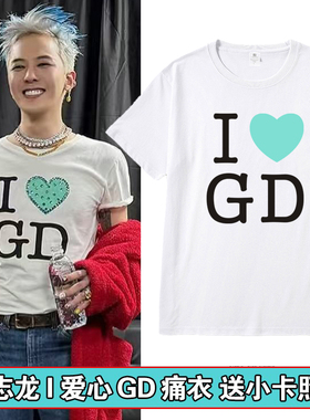 权志龙首尔世巡演唱会同款I爱心GD痛衣短袖T恤纯棉2026新款上衣服