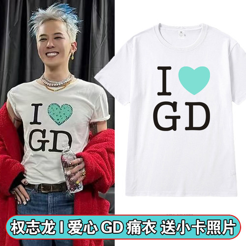权志龙演唱会同款I爱心GD痛衣T恤