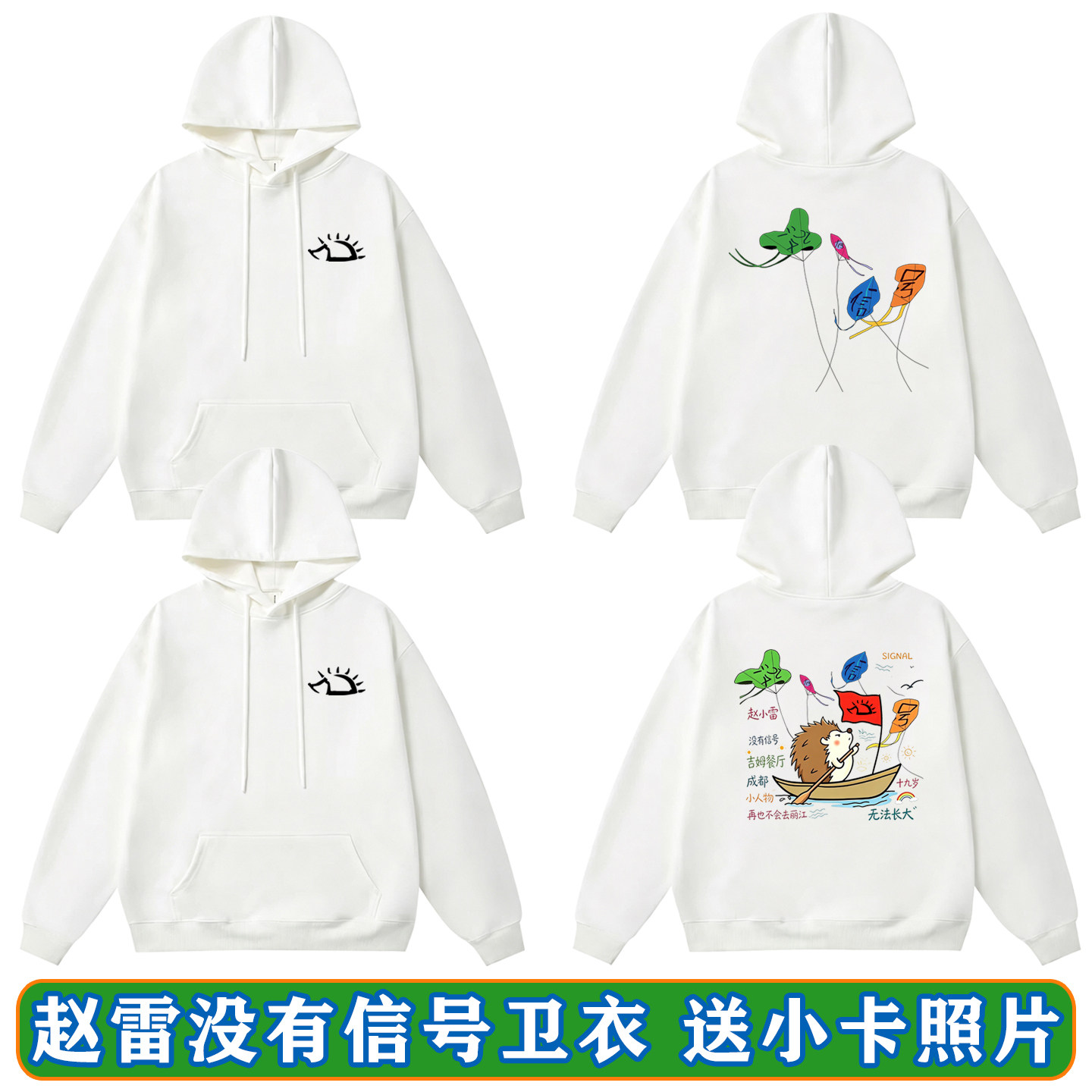 赵雷没有信号同款周边连帽衫卫衣