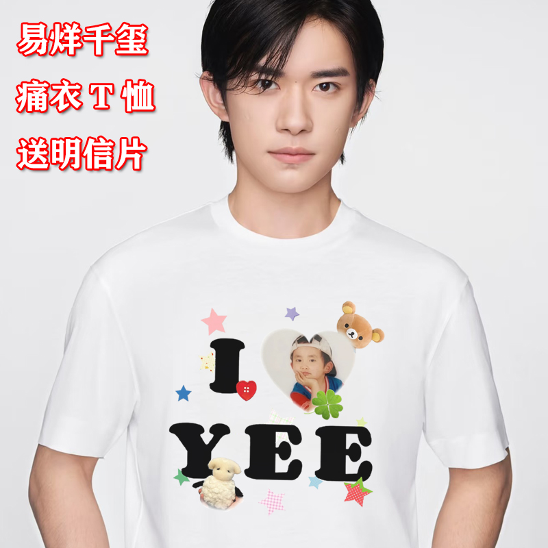 易烊千玺2025演唱会痛衣T恤
