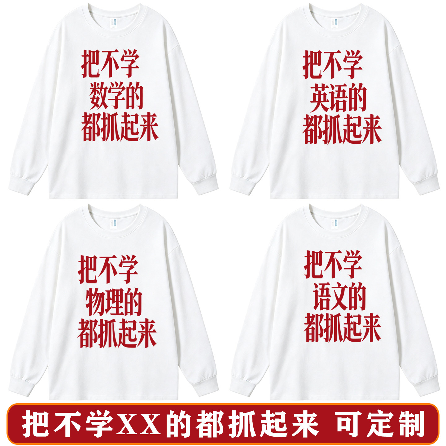 把不学数学语文英语抓起来T恤