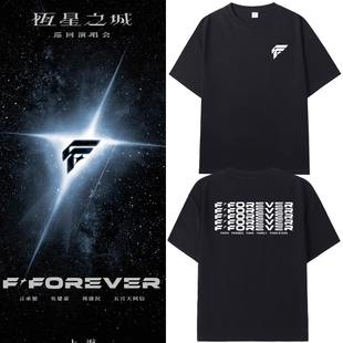 FFOREVER恒星之城F4同款演唱会周边短袖T恤应援体恤应援男女衣服