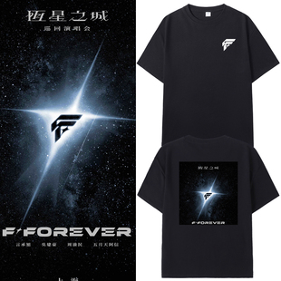 FFOREVER恒星之城演唱会应援周边短袖T恤F4同款体恤应援男女衣服