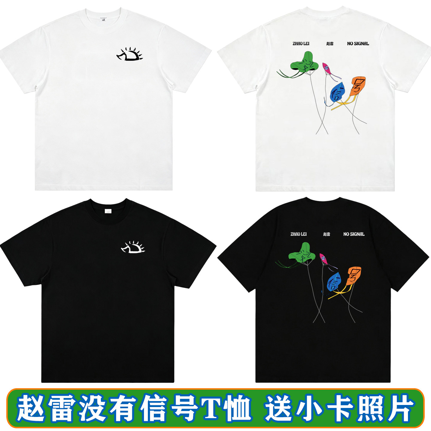 赵雷没有信号周边T恤刺猬上衣服