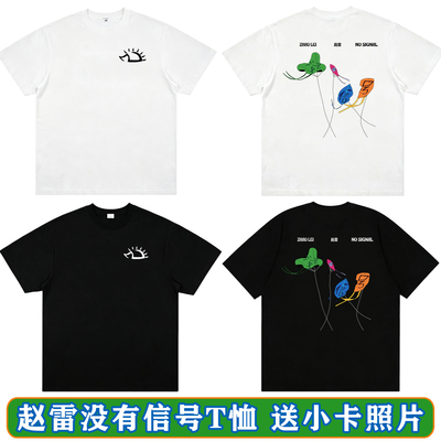 赵雷没有信号周边T恤刺猬上衣服
