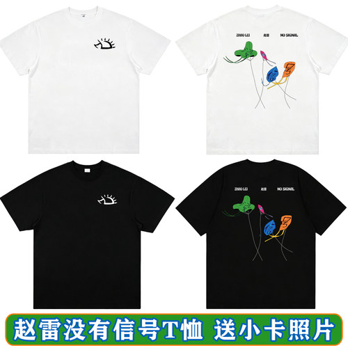 赵雷没有信号周边T恤刺猬上衣服