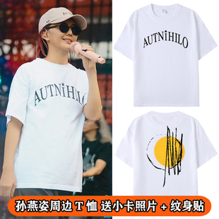 孙燕姿就在日落以后演唱会同款 T恤应援上衣服潮 周边烫钻纯棉短袖