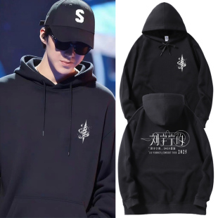 应援秋冬外套衣服 周边卫衣男女连帽衫 刘宇宁 2025北京演唱会同款