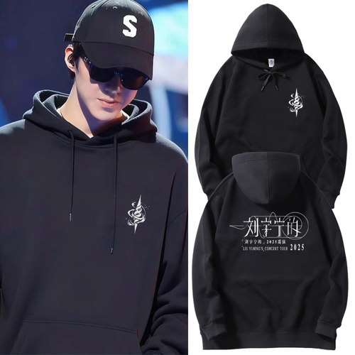 刘宇宁演唱会同款卫衣上衣服