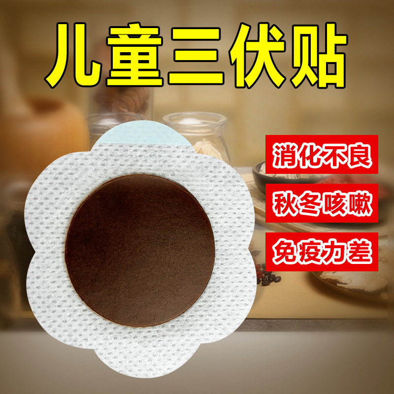 儿童三伏贴艾草穴位贴空白冬病夏治老姜保健贴小儿贴肚脐贴艾脐35