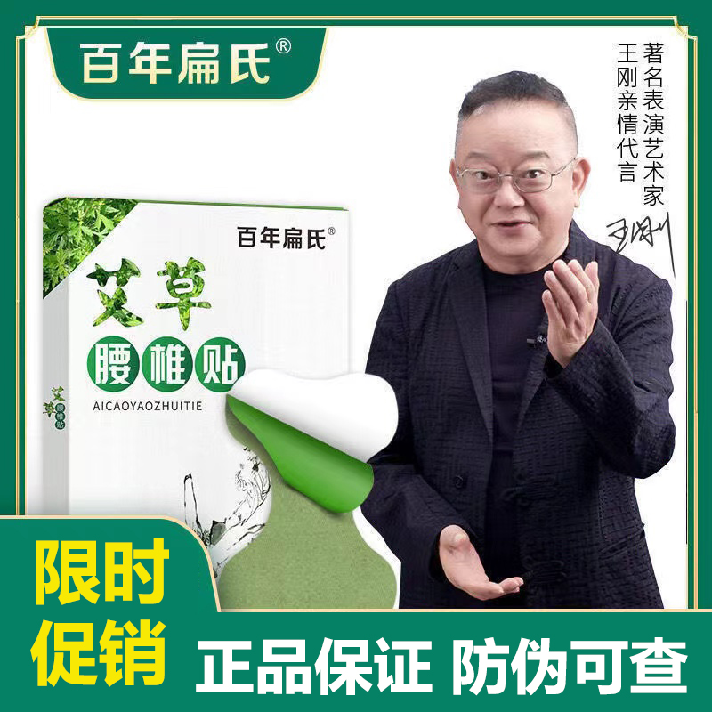 百年扁氏艾草腰椎贴正品发热颈椎膝盖关节脊柱肩周艾灸贴膏热敷