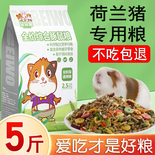 豚鼠荷兰猪专用粮食营养饲料