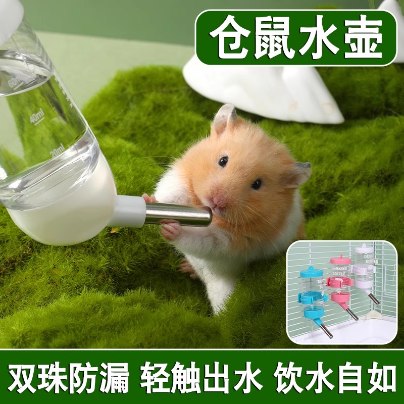 金丝熊仓鼠不漏水专用自动喂水器