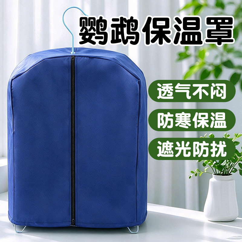 鹦鹉保温罩鸟笼笼衣冬季防寒遮光布罩套罩和尚小太阳虎皮保暖过冬