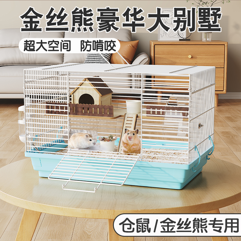 金丝熊豪华大别墅仓鼠笼便宜大的