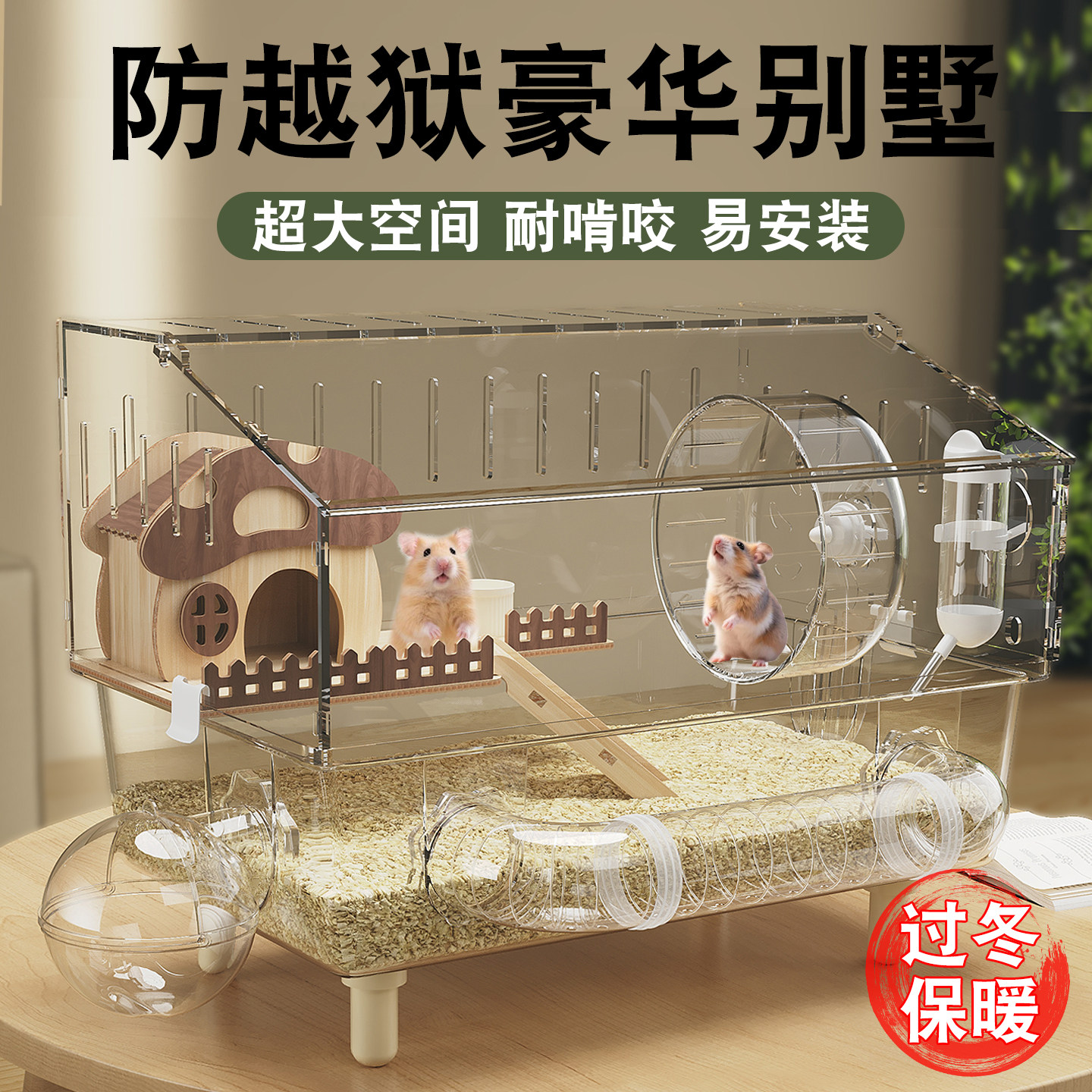 金丝熊仓鼠笼子二层超大豪华别墅亚克力透明过冬天保暖专用防啃咬,宠物/宠物食品及用品,笼子,淘宝优惠券,粉丝福利购,淘宝优惠卷