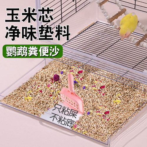 玉米芯垫料鹦鹉专用鸟笼粪垫